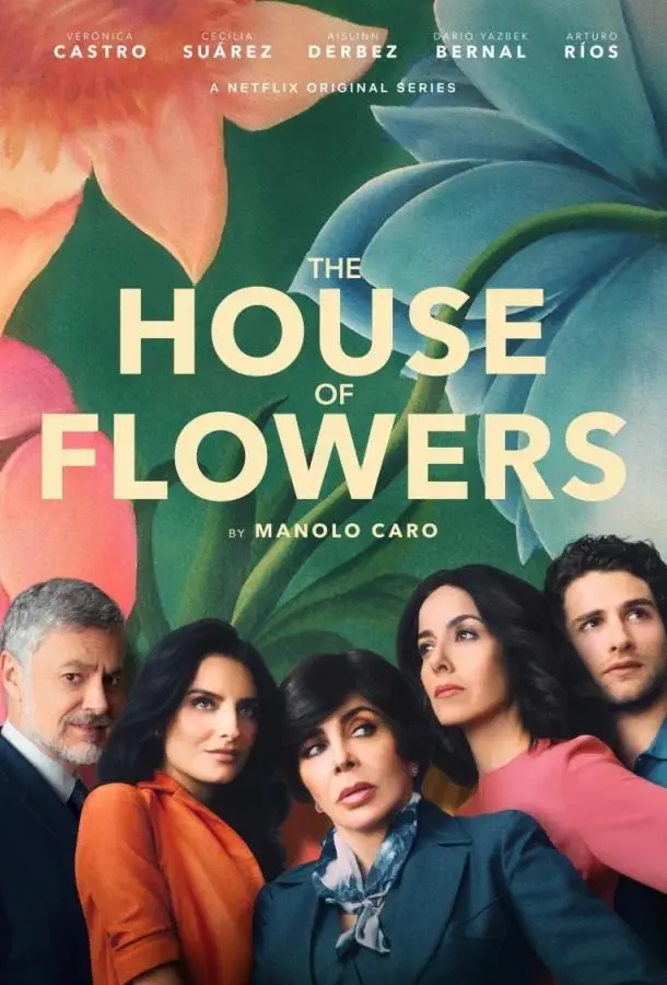 Дом цветов | La casa de las flores (2018)