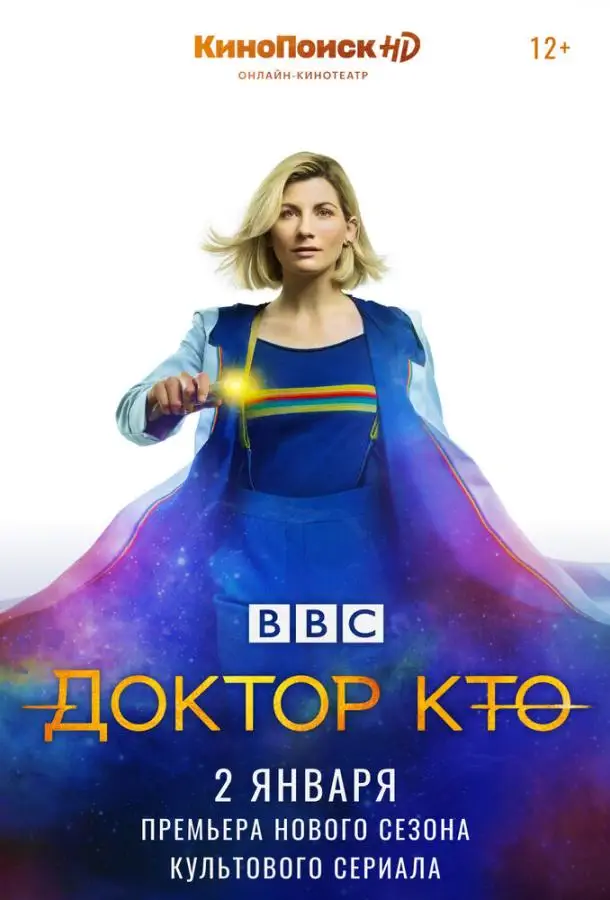 Доктор Кто | Doctor Who (2005)