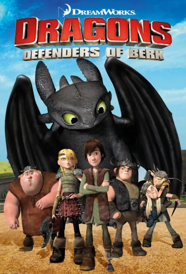 Драконы и всадники Олуха | Dragons: Riders of Berk (2012)