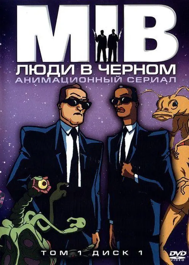 Люди в черном | Men in Black: The Series (1998)