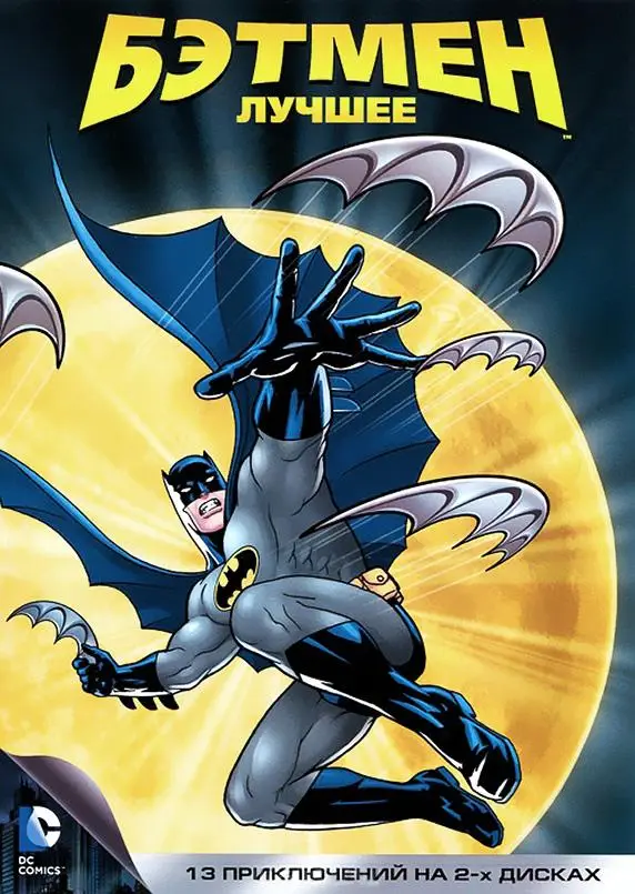 Бэтмен | Batman: The Animated Series (1992)