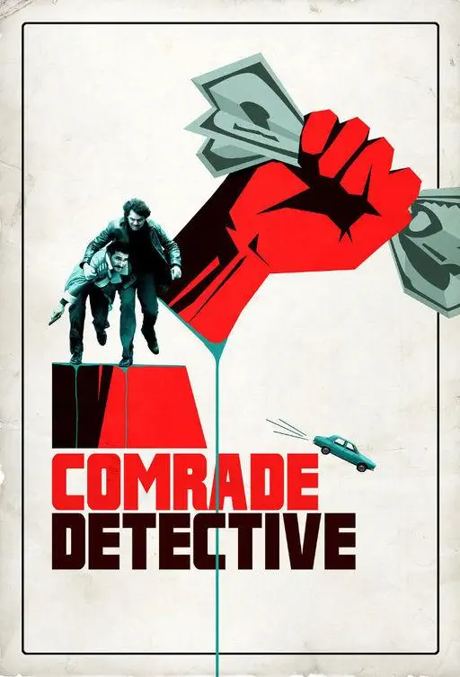 Товарищ Милиционер | Comrade Detective (2017)