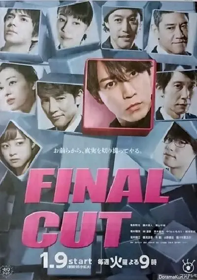 Окончательный вариант | Final Cut (2018)
