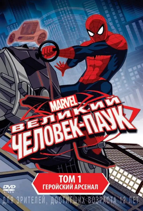 Совершенный Человек-Паук | Ultimate Spider-Man (2012)