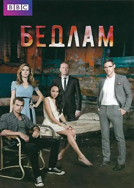 Бедлам | Bedlam (2011)