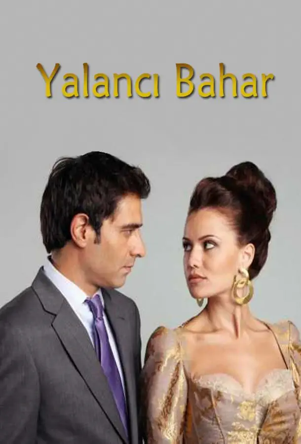 Лживая весна | Yalanci Bahar (2011)