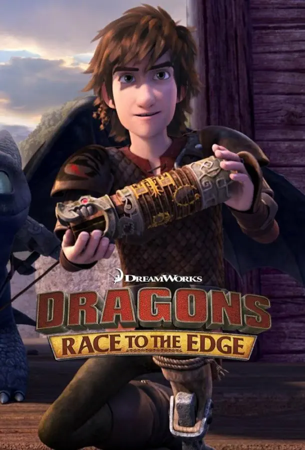 Драконы и всадники Олуха | Dragons: Riders of Berk (2012)