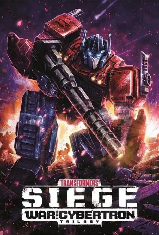 Трансформеры: Война за Кибертрон | Transformers: War for Cybertron (2020)