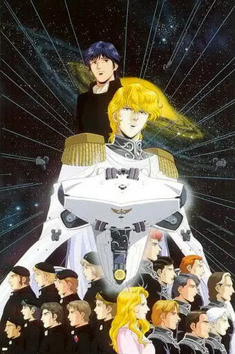 Легенда о героях Галактики OVA-1 | Ginga eiyû densetsu (1997)