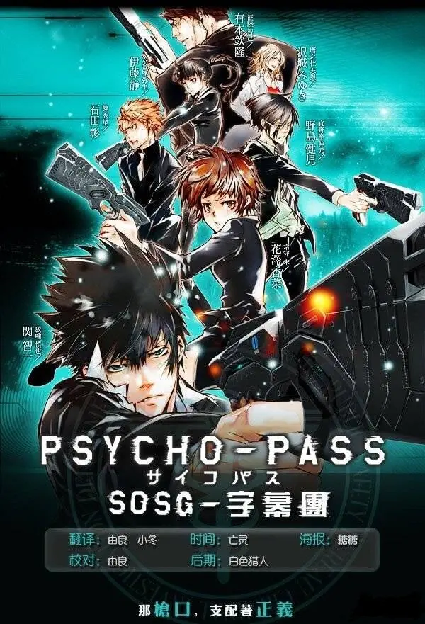 Психопаспорт | Psycho-Pass (2012)