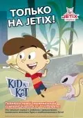 Кид против Кэт | Kid vs. Kat (2008)
