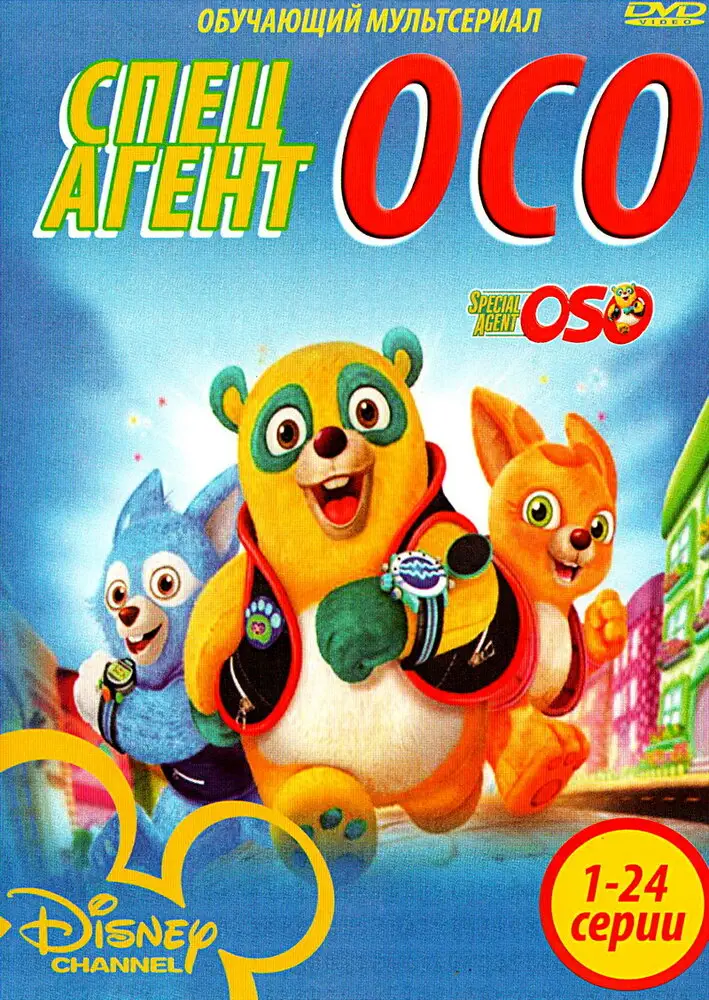 Специальный агент Осо | Special Agent Oso (2009)