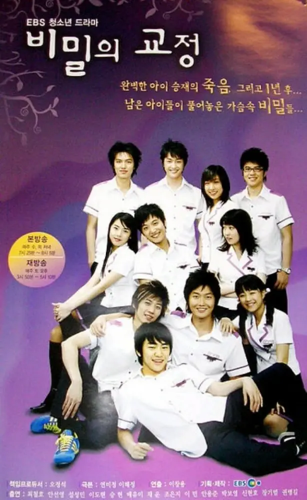 Тайны школьного двора | Bimilui gyojeong (2006)