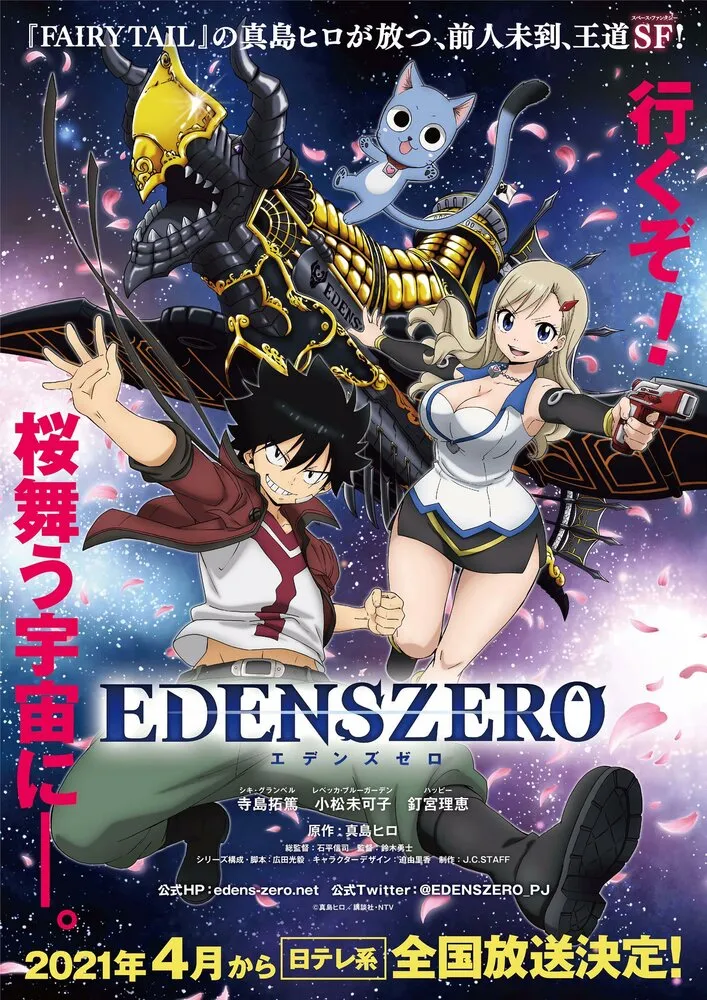Нулевой Эдем | Edens Zero (2021)