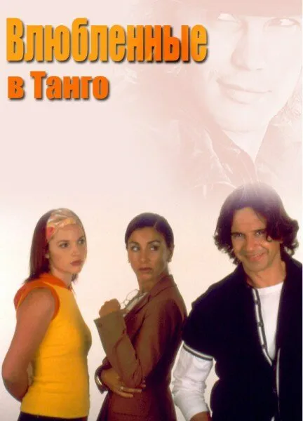 Влюбленные в танго | Franco Buenaventura, el profe (2002)