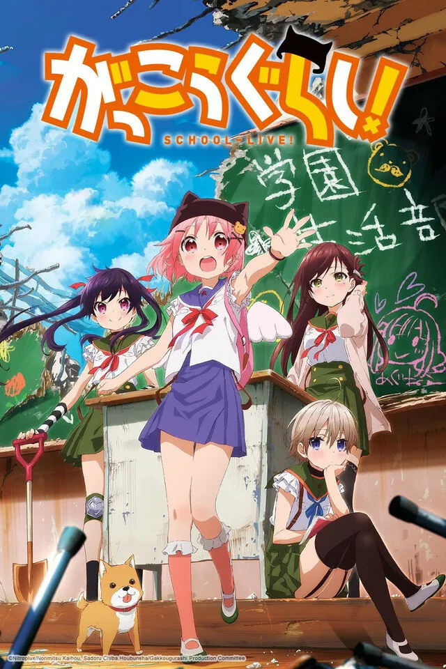Школьная жизнь | Gakko-gurashi! (2015)