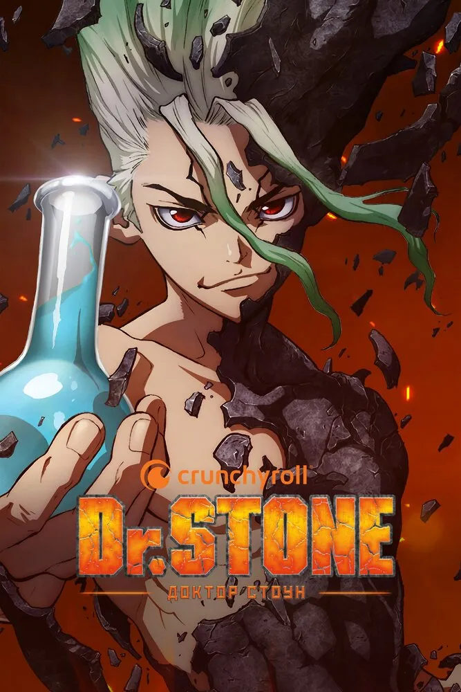 Доктор Стоун | Dr. Stone (2019)