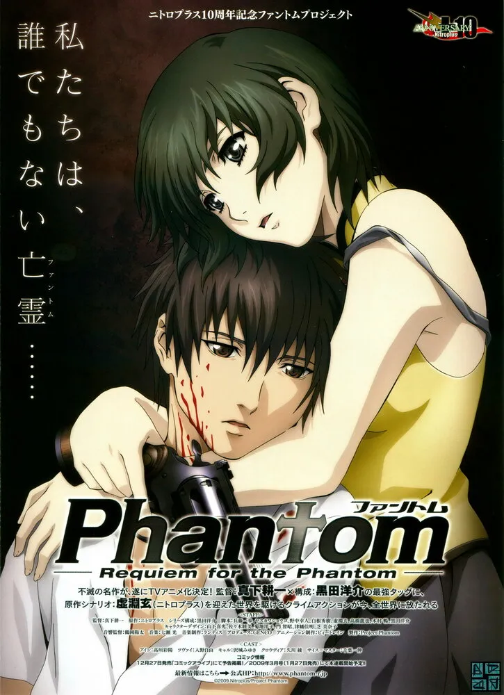 Призрак: Реквием по Призраку | Phantom: Requiem for the Phantom (2009)