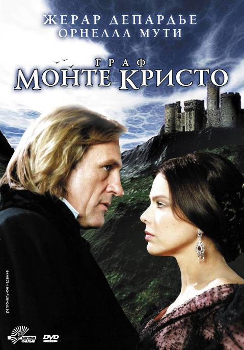 Граф Монте-Кристо | Le Comte de Monte Cristo (1998)