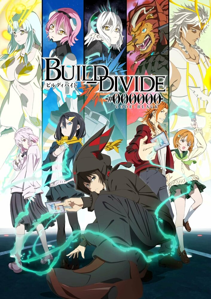Билд Дивайд: Чёрный код | Build Divide: Code Black (2021)