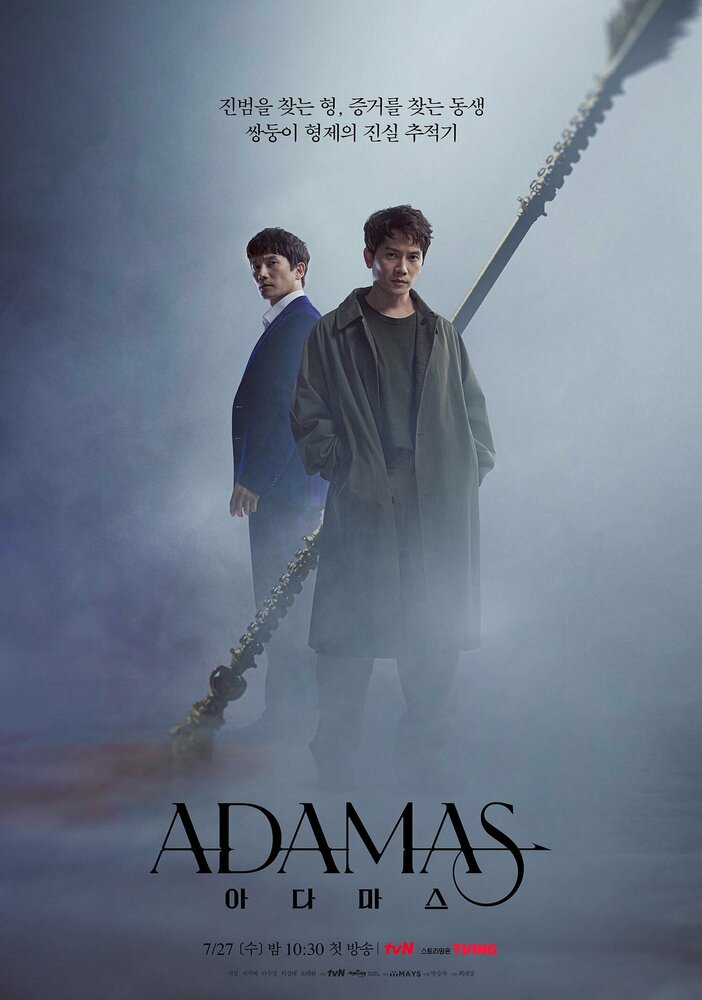 Адамас | Adamaseu (2022)