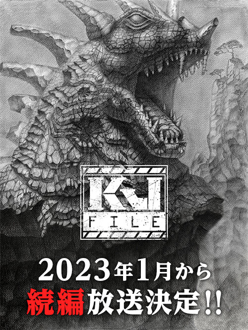 Файл Кайдзю | KJ File (2022)