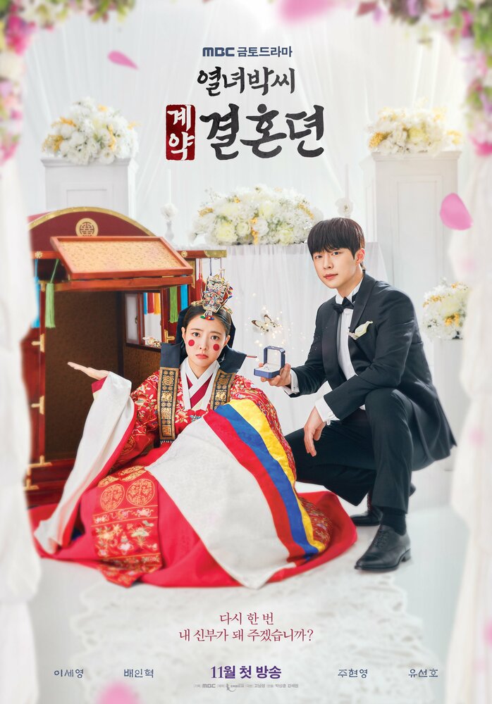 История брачного договора вдовы Пак | Yeolnyeobakssi gyeyakgtyeolhondyeon (2023)
