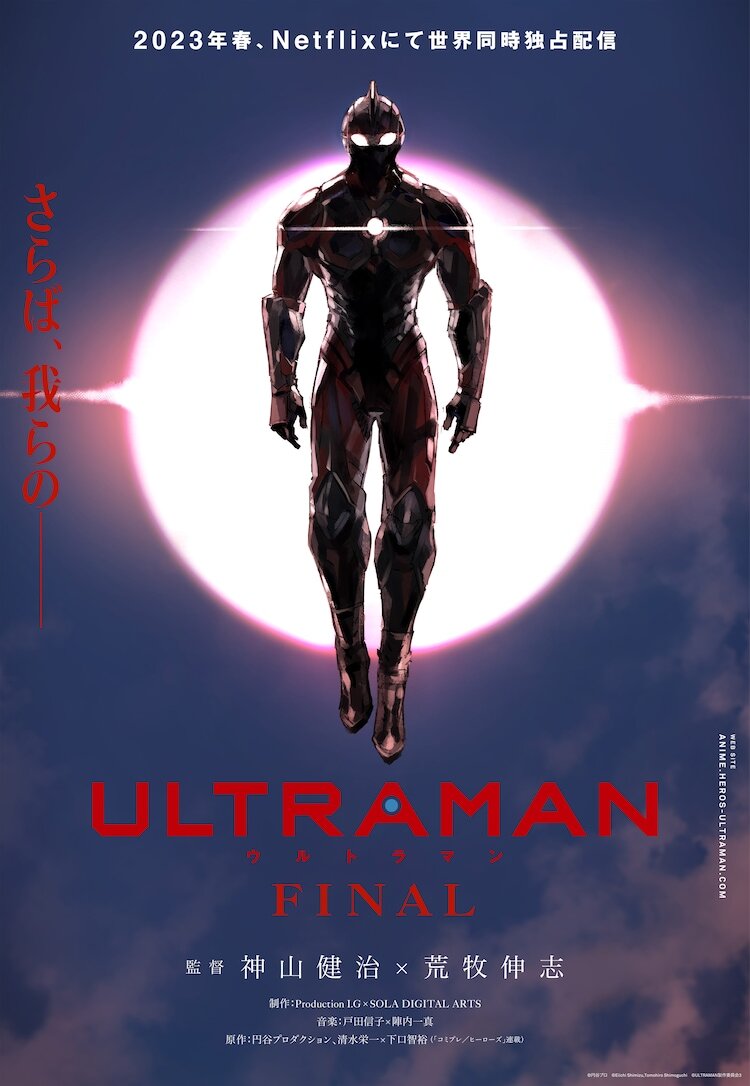  Ультрамен | Ultraman (2019) 