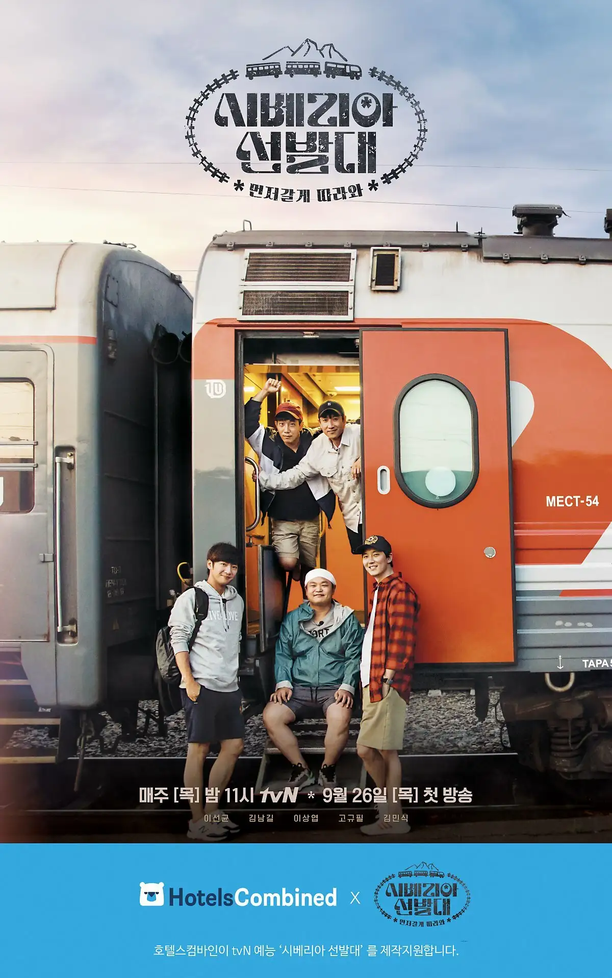 Транссибирские следопыты | Siberia seonbaldae (2019)