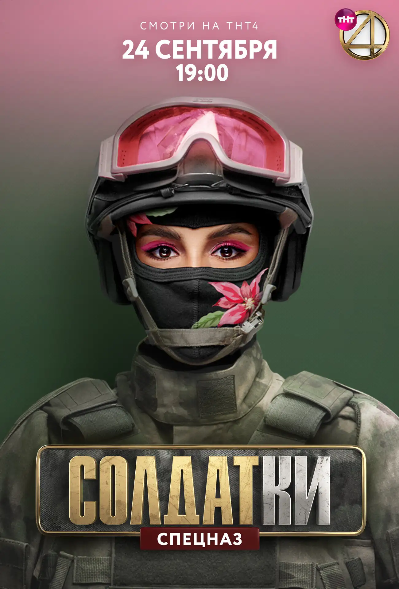  Солдатки (2020) 