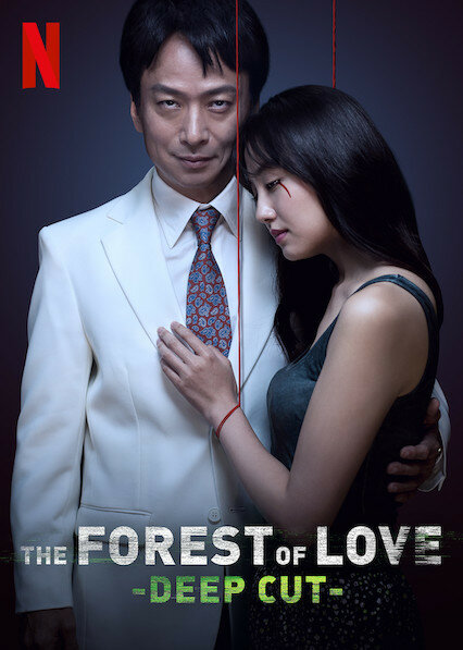  Лес любви: Ещё глубже | Ai Naki Mori de Sakebe (2020) 