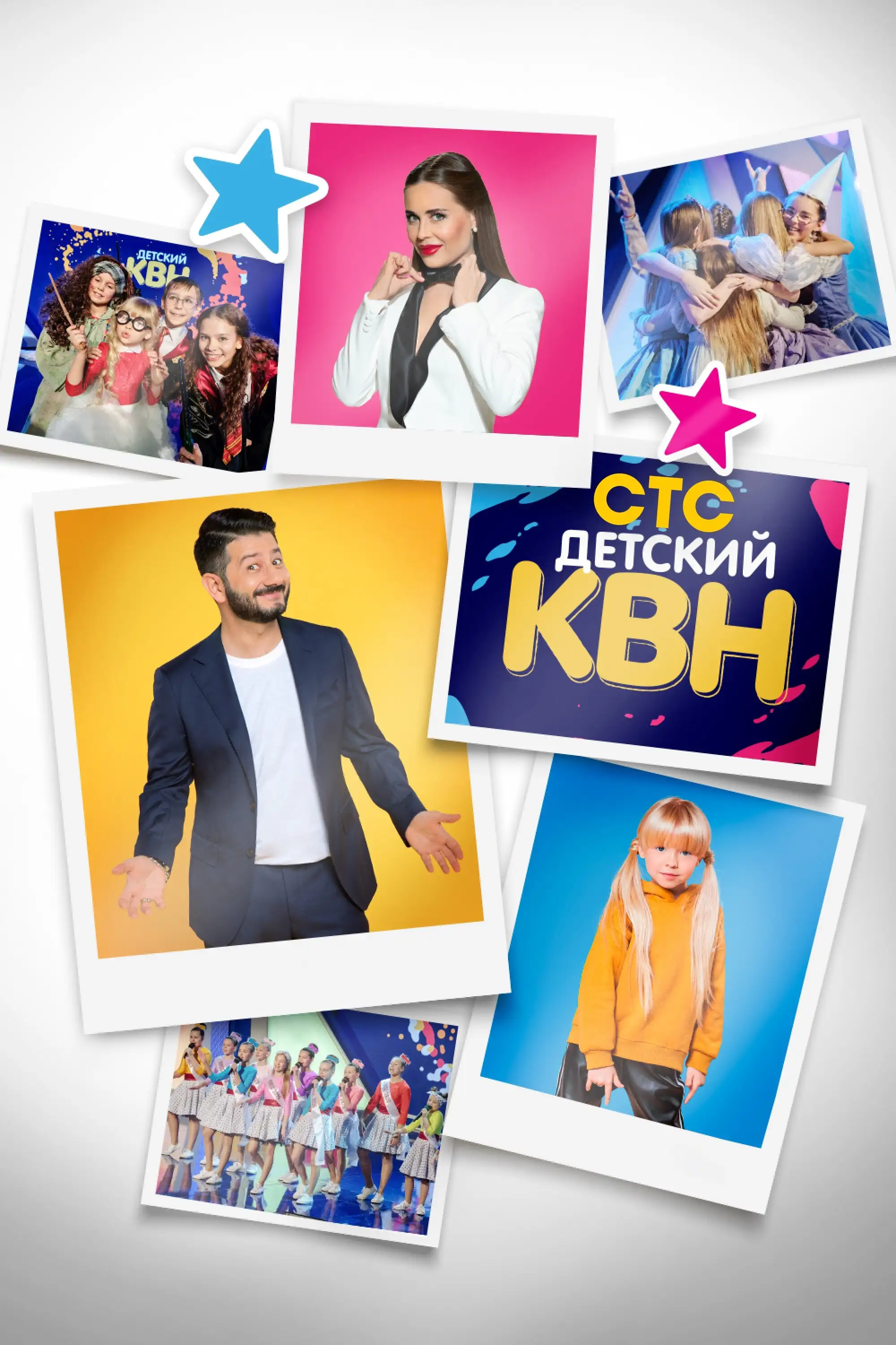  Детский КВН (2020) 