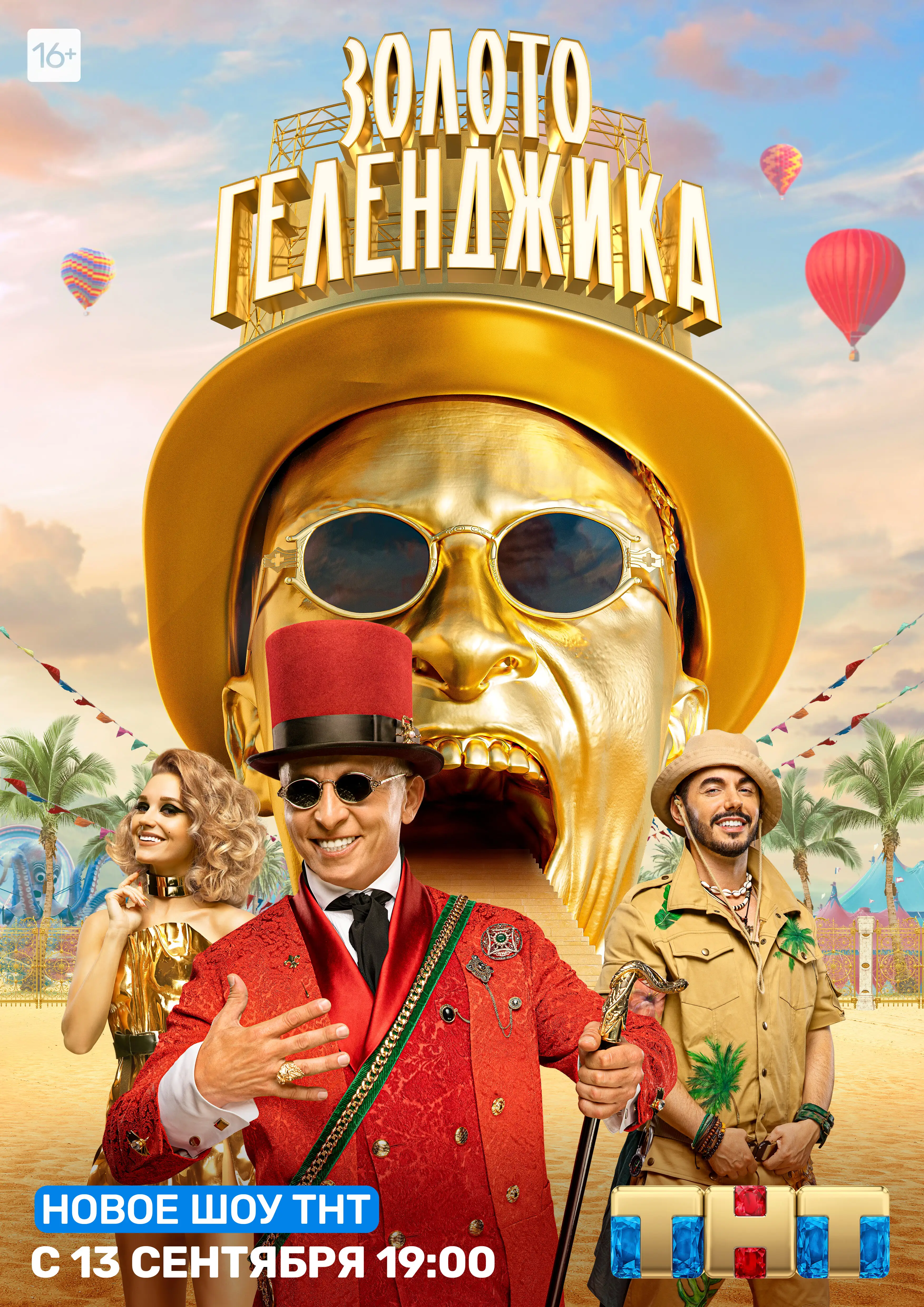  Золото Геленджика (2020) 