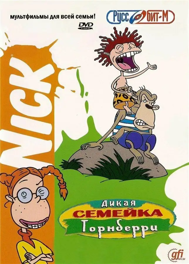  Дикая семейка Торнберри | The Wild Thornberrys (1998) 