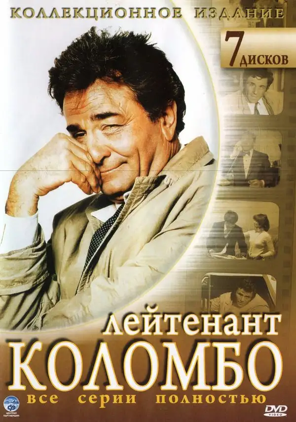 Коломбо | Columbo (1971)