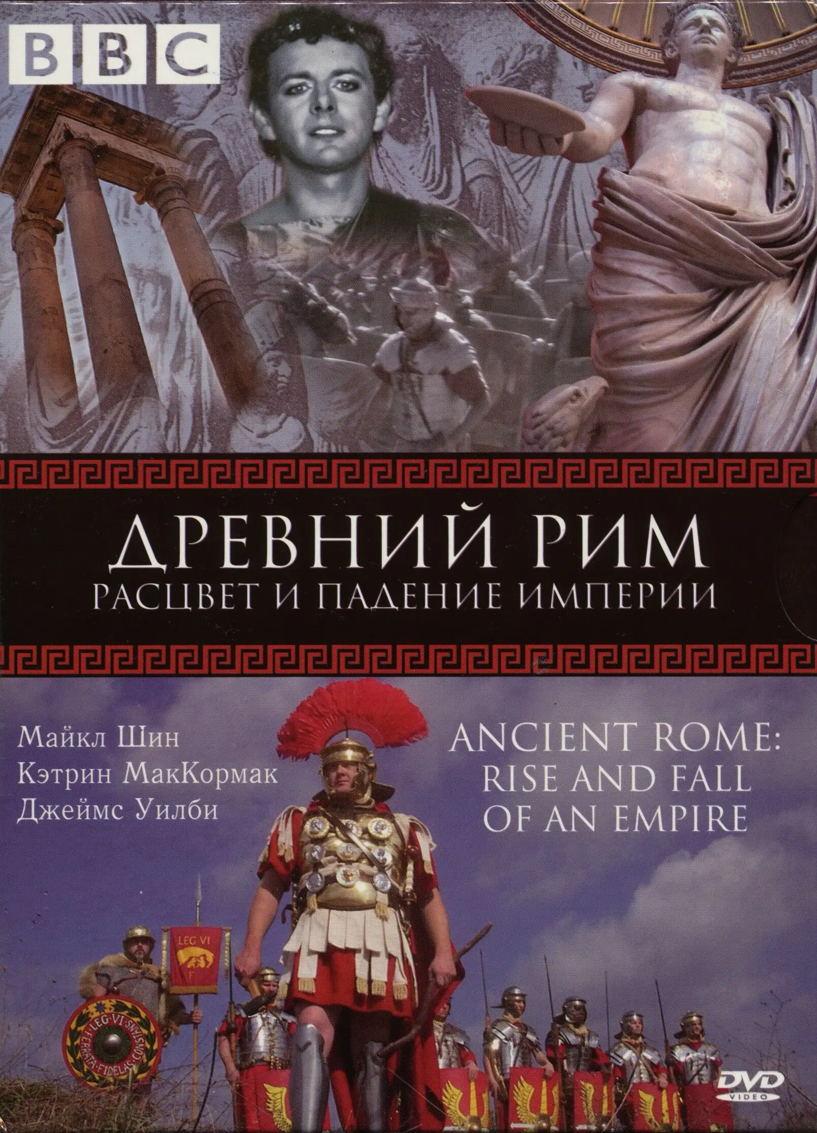  BBC: Древний Рим: Расцвет и падение империи | Ancient Rome: The Rise and Fall of an Empire (2006) 