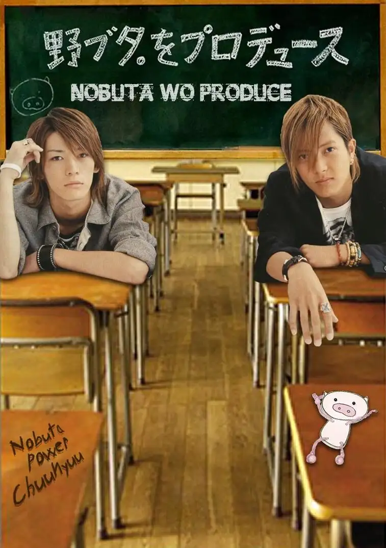  Продюсирование Нобуты | Nobuta wo produce (2005) 