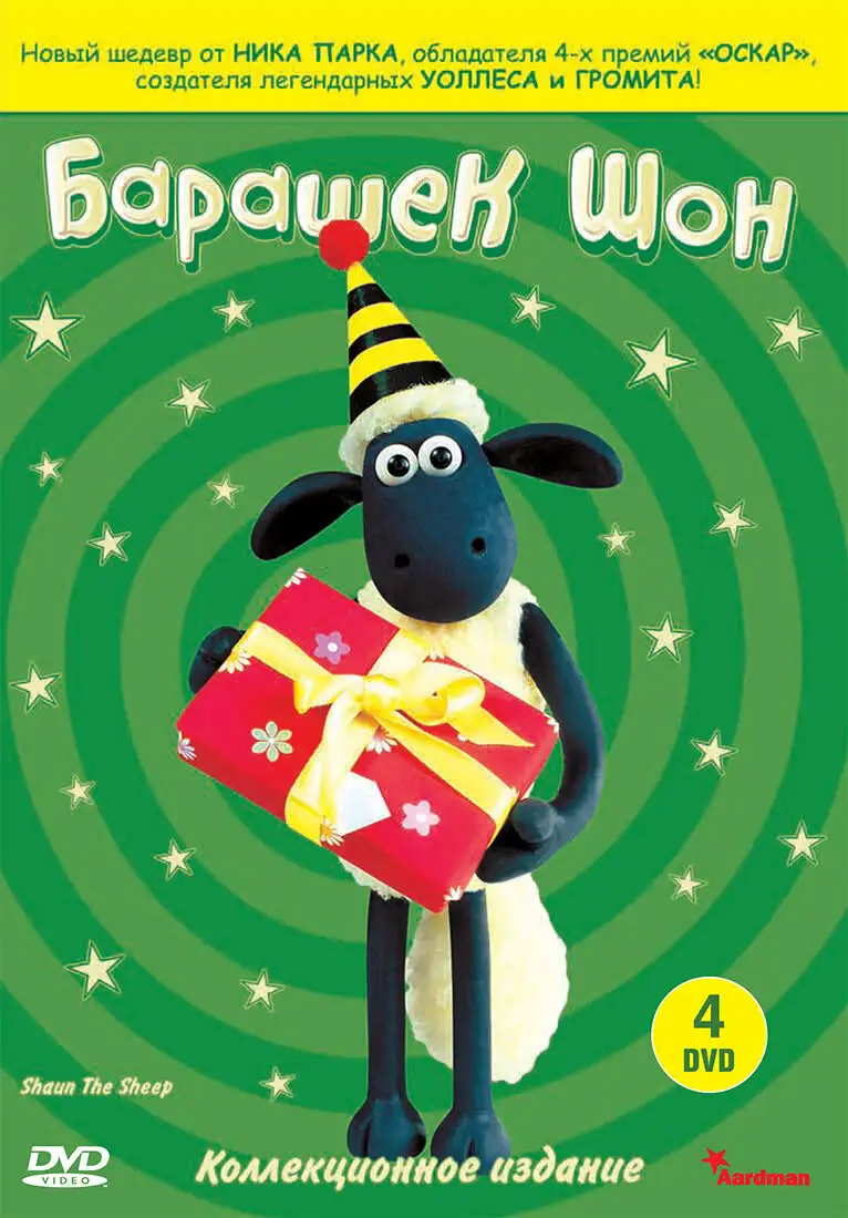  Барашек Шон | Shaun the Sheep (2007) 