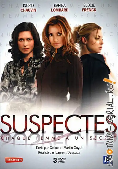 Опасные секреты | Suspectes (2007)