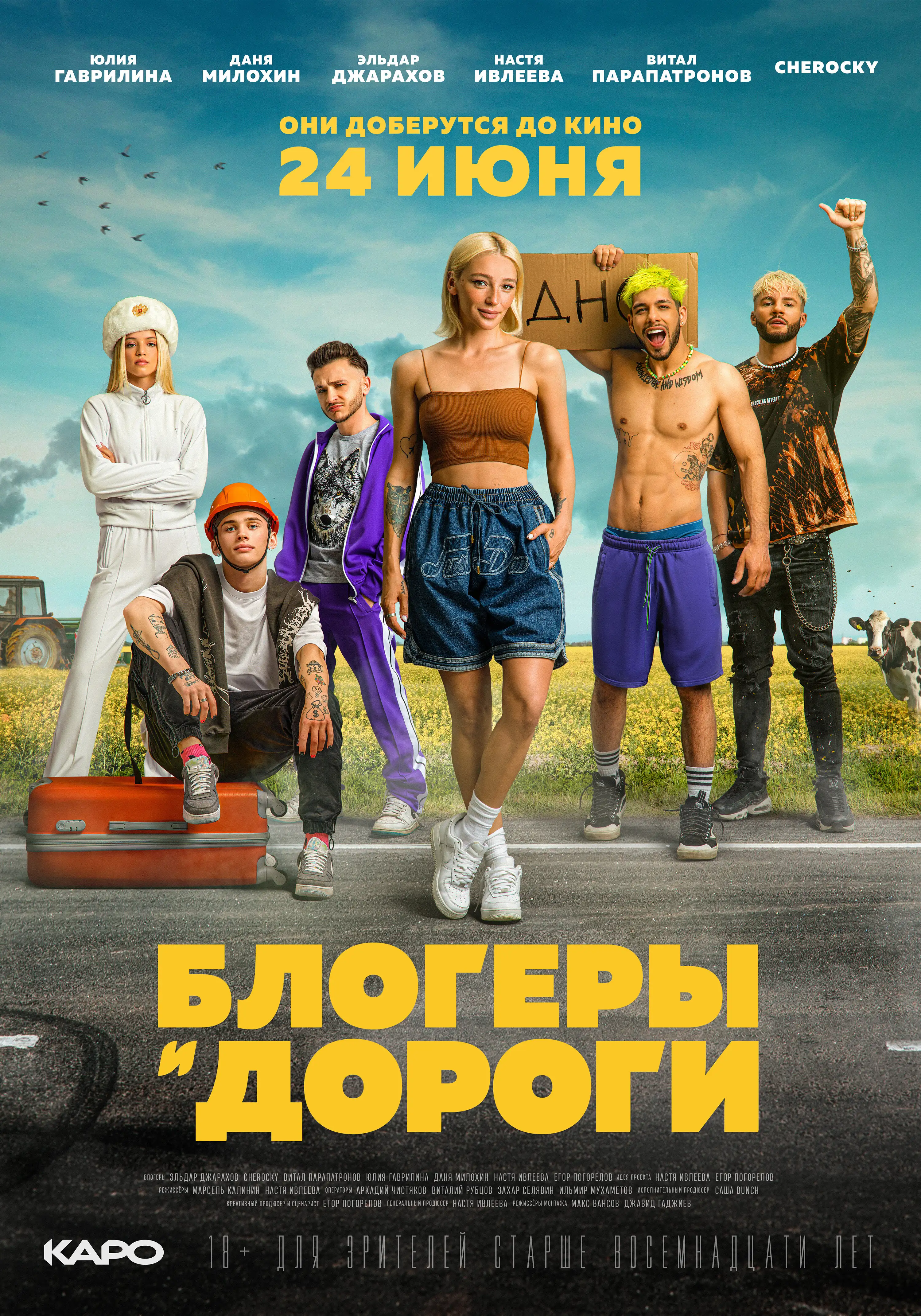  Блогеры и дороги (2021) 