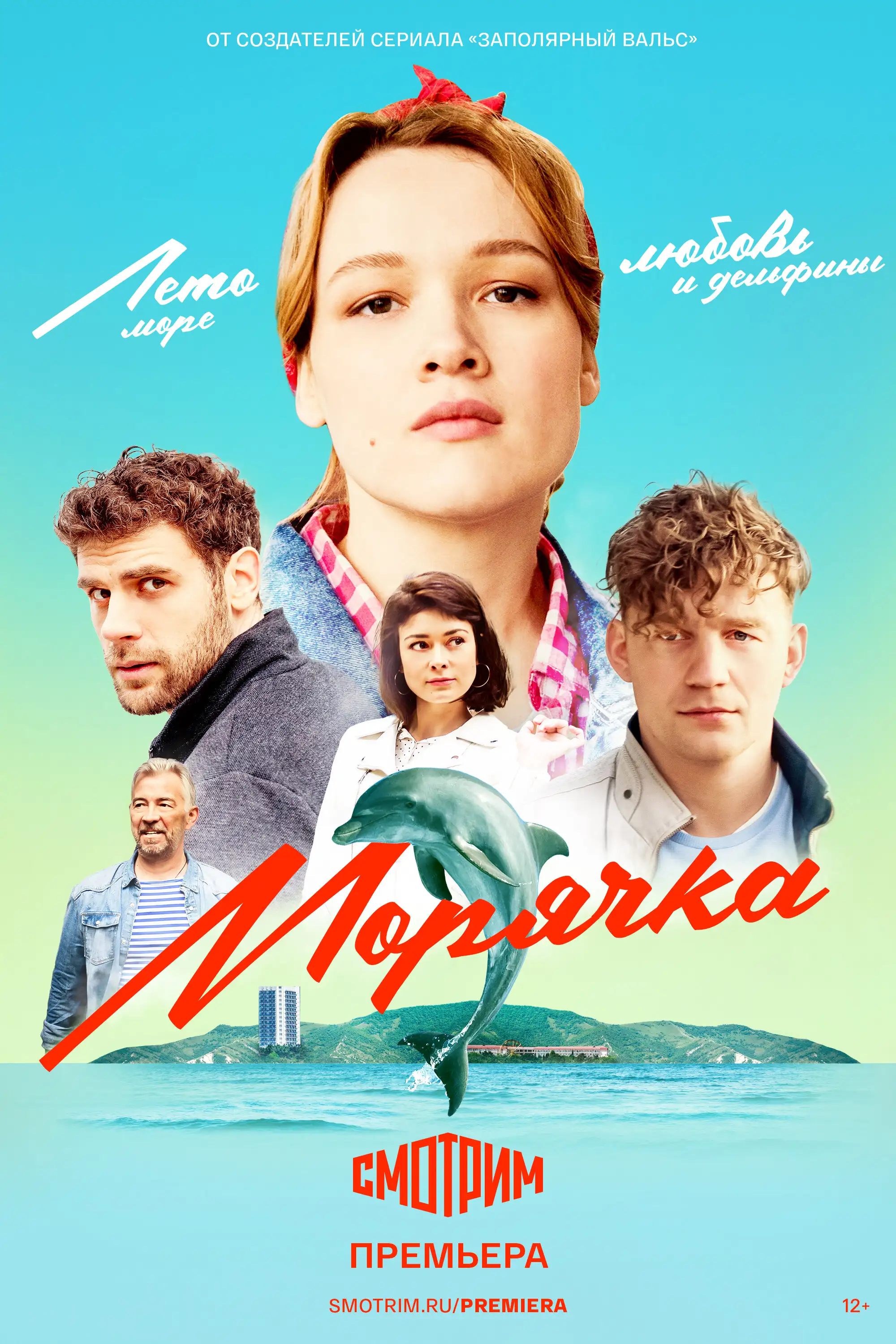  Морячка (2022) 