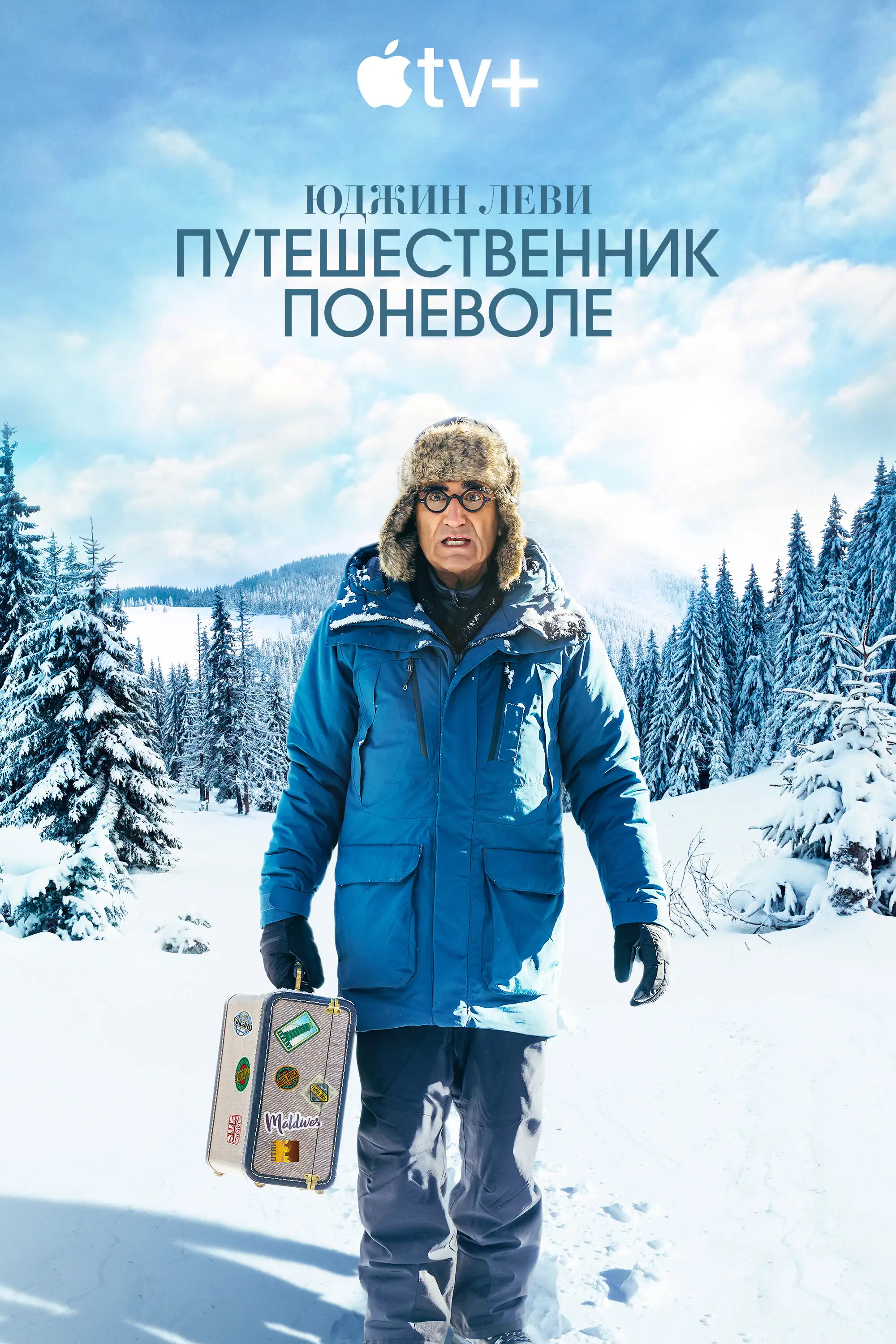  Юджин Леви: Путешественник поневоле | The Reluctant Traveler with Eugene Levy (2023) 