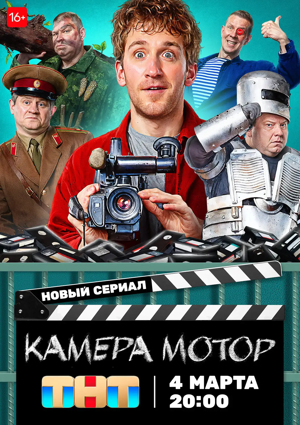  Камера Мотор (2024) 
