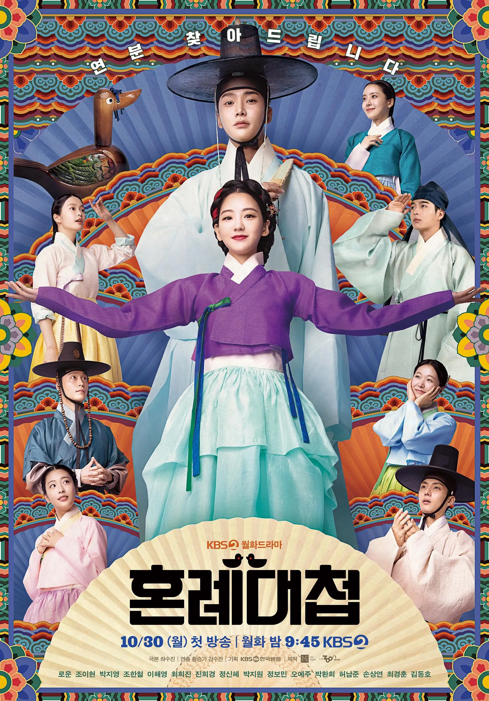  Свахи | Honryedaecheop (2023) 