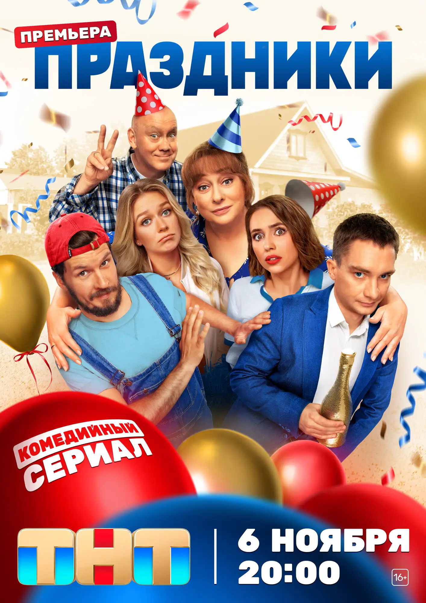  Праздники (2023) 