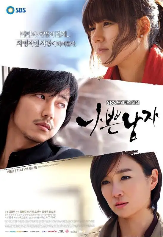 Плохой парень | Nappeun namja (2010)