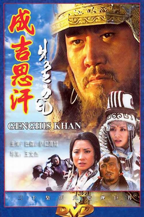  Чингисхан | Genghis Khan (2004) 