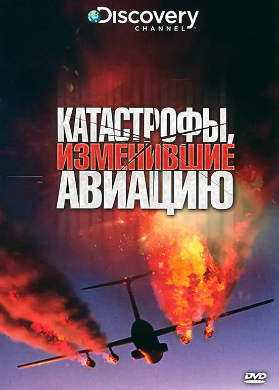  Discovery: Катастрофы, изменившие авиацию | Crashes That Changed Flying (2009) 