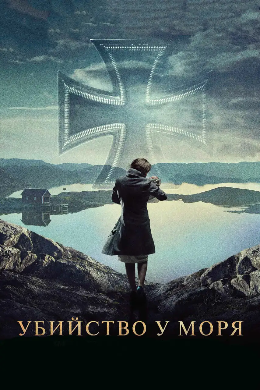  Убийство у моря | Tyskungen (2013) 