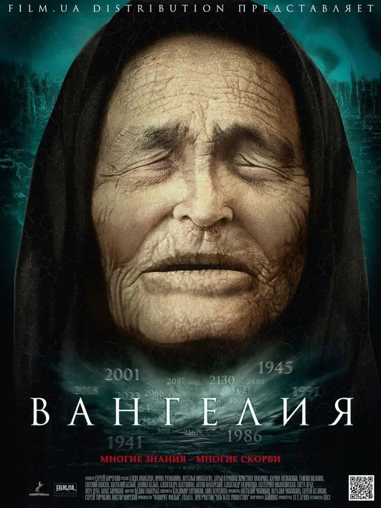 Вангелия | Vangeliya (2013)
